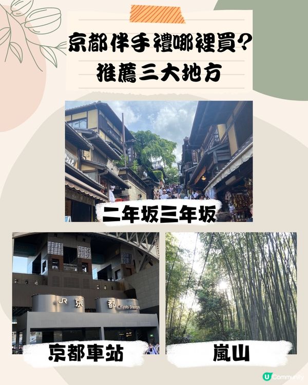 京都必買8大伴手禮🇯🇵抹茶控不可以錯過…