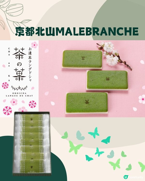 京都必買8大伴手禮🇯🇵抹茶控不可以錯過…