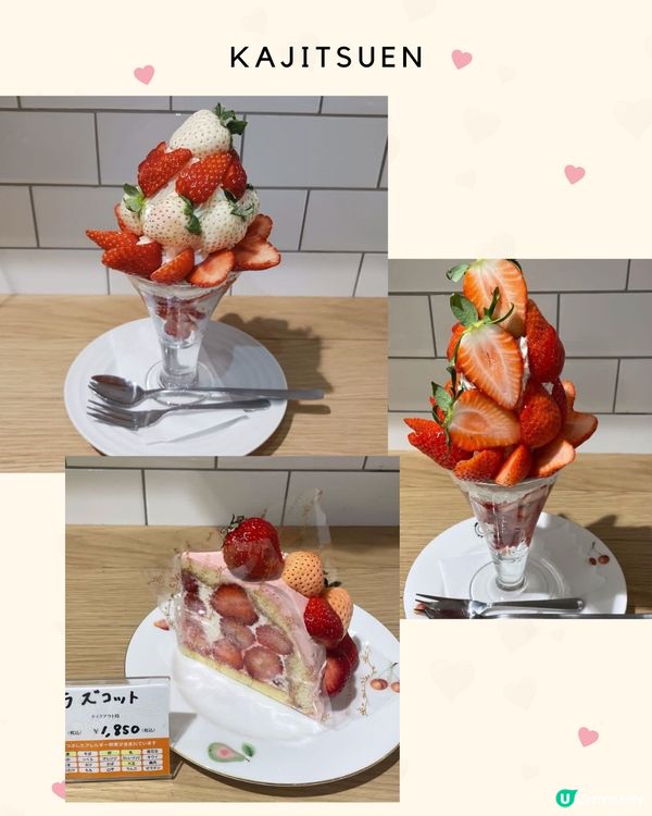 東京10間士多啤梨甜品💖打卡必食！內文附地址