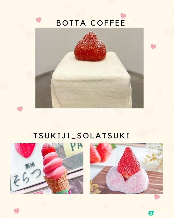 東京10間士多啤梨甜品💖打卡必食！內文附地址