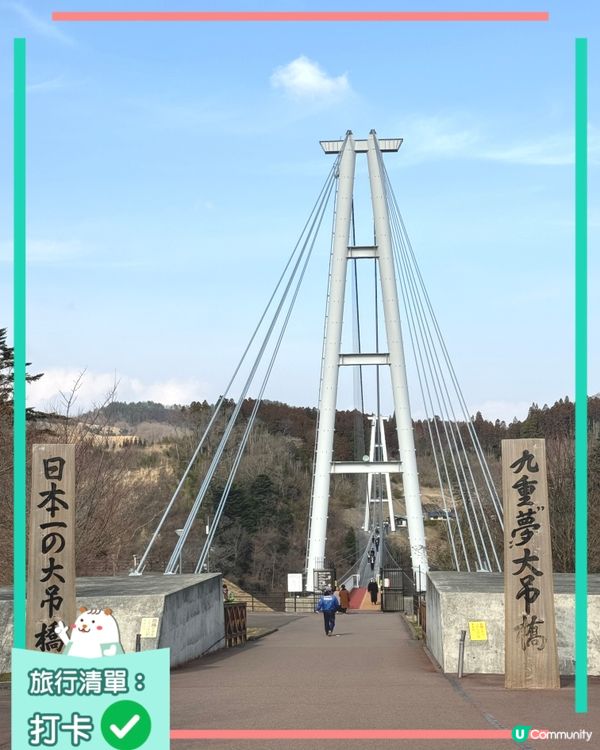 九重＂夢＂大吊橋是日本第一高的吊橋