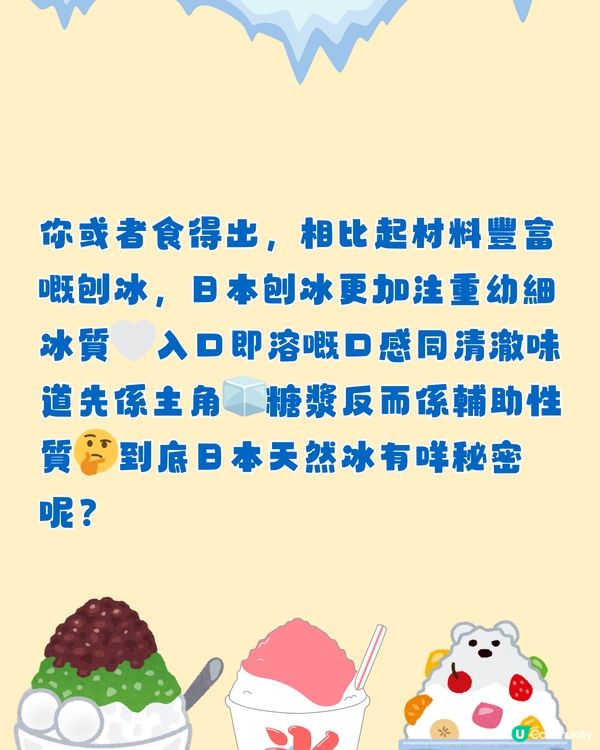 日本刨冰點解特別好食？㊙️拆解天然冰秘密+東京冰品店推介😋