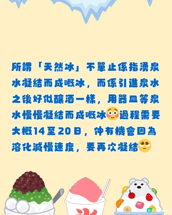 日本刨冰點解特別好食？㊙️拆解天然冰秘密+東京冰品店推介😋