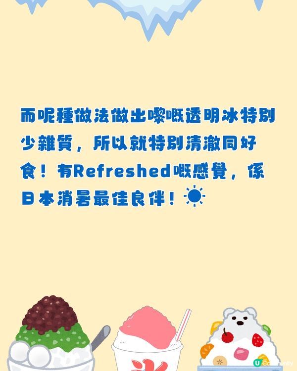 日本刨冰點解特別好食？㊙️拆解天然冰秘密+東京冰品店推介😋