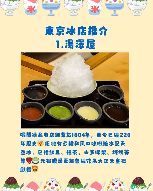 日本刨冰點解特別好食？㊙️拆解天然冰秘密+東京冰品店推介😋