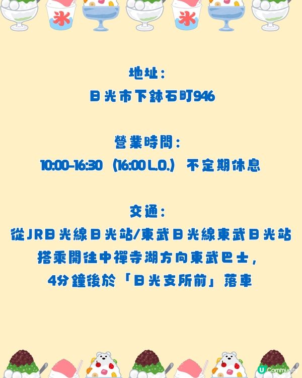 日本刨冰點解特別好食？㊙️拆解天然冰秘密+東京冰品店推介😋