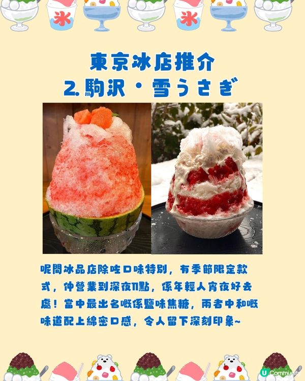 日本刨冰點解特別好食？㊙️拆解天然冰秘密+東京冰品店推介😋