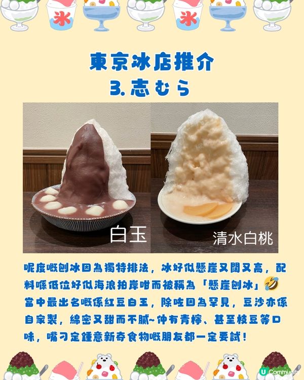 日本刨冰點解特別好食？㊙️拆解天然冰秘密+東京冰品店推介😋