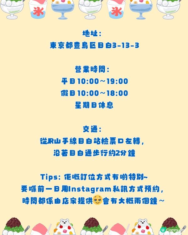 日本刨冰點解特別好食？㊙️拆解天然冰秘密+東京冰品店推介😋