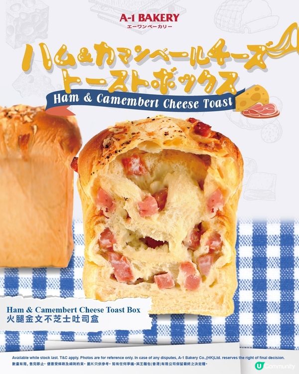 A-1 Bakery期間限定火腿金文不芝士吐司盒，芝味十足！