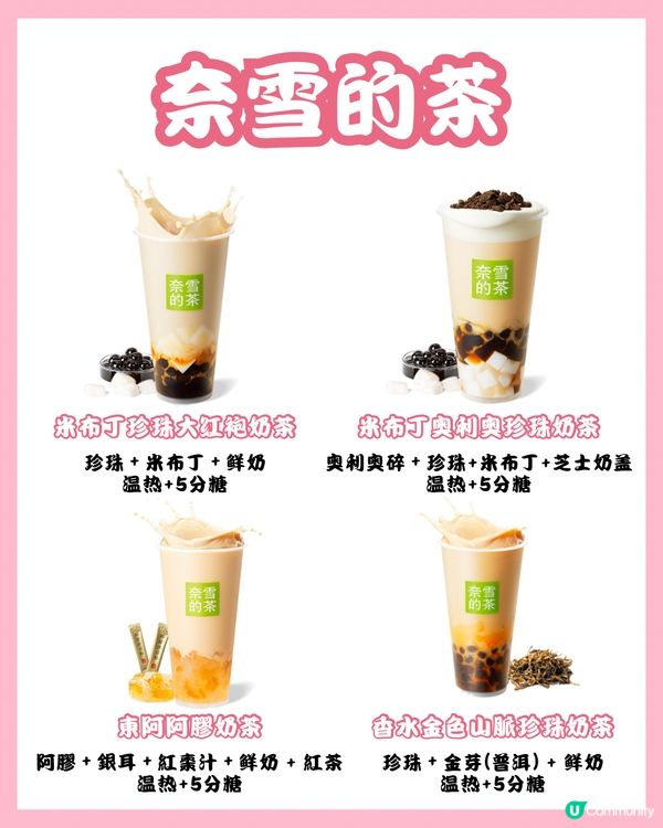 女生請進💁🏻‍♀️嚟M都飲得嘅熱飲手搖🧋