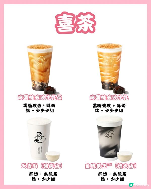 女生請進💁🏻‍♀️嚟M都飲得嘅熱飲手搖🧋