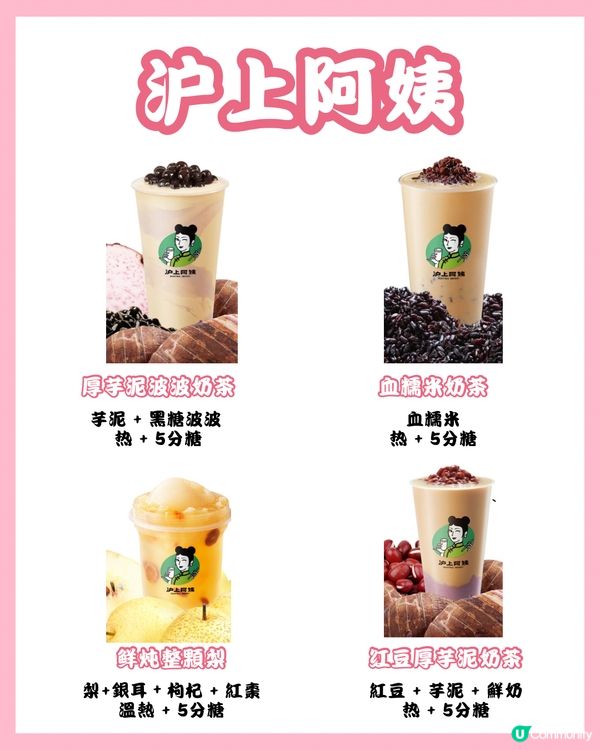 女生請進💁🏻‍♀️嚟M都飲得嘅熱飲手搖🧋