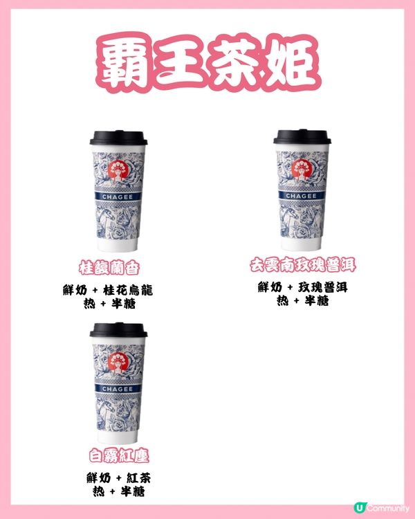 女生請進💁🏻‍♀️嚟M都飲得嘅熱飲手搖🧋