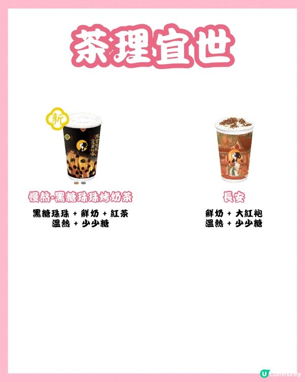 女生請進💁🏻‍♀️嚟M都飲得嘅熱飲手搖🧋