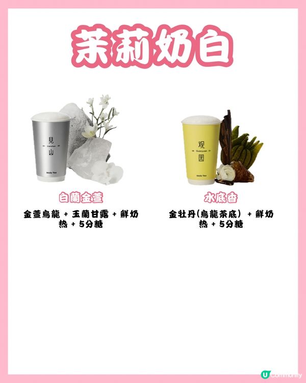 女生請進💁🏻‍♀️嚟M都飲得嘅熱飲手搖🧋