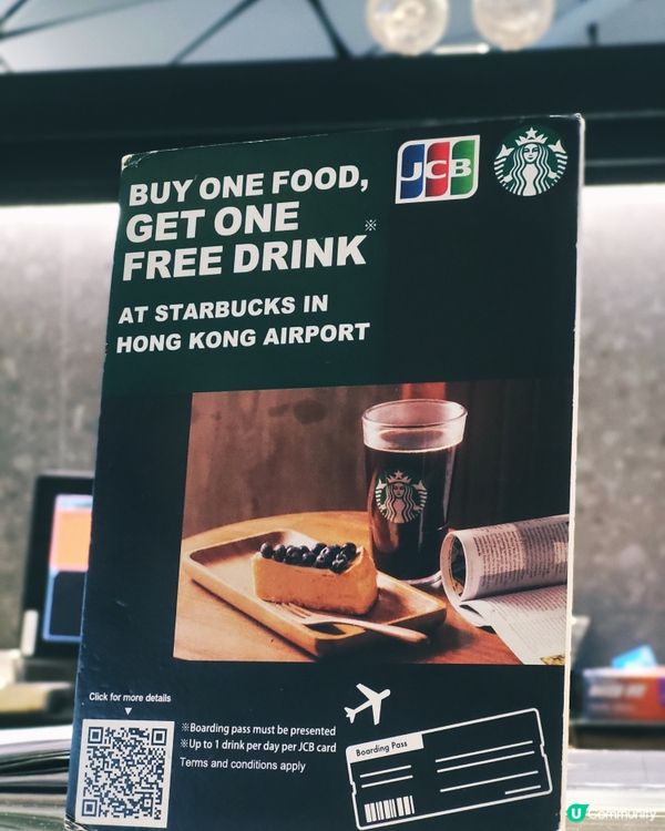 【機場着數優惠✈️】星巴克免費送咖啡