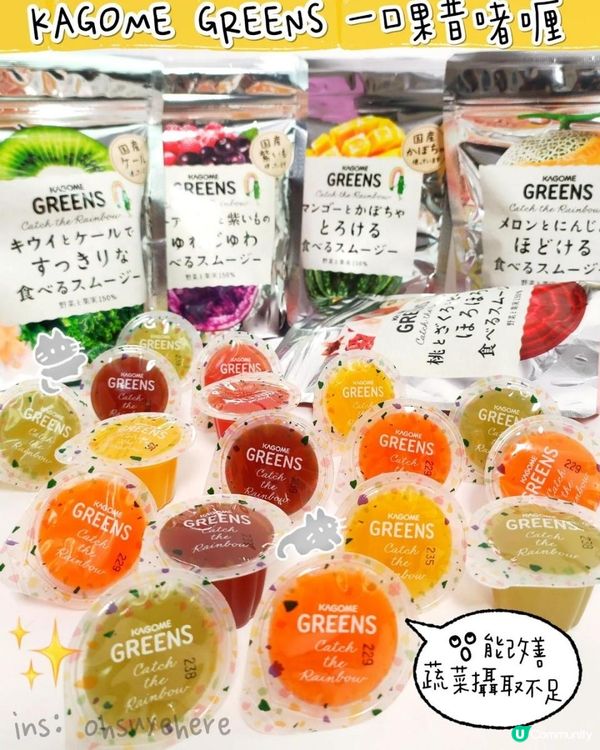 KAGOME GREENS「果昔啫喱」登陸香港喇