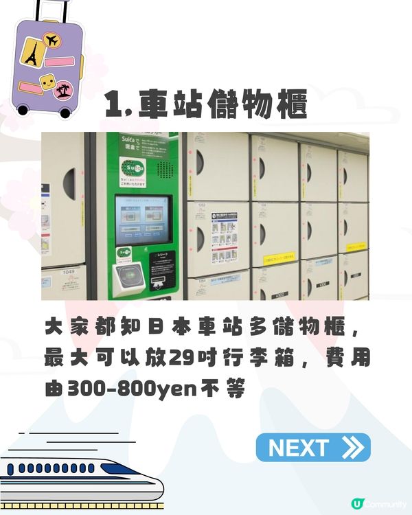 東京寄存行李全攻略🔥原來超多方法‼️幫你送埋入機場🤯從此輕鬆🙌🏼