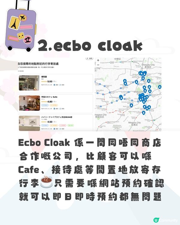 東京寄存行李全攻略🔥原來超多方法‼️幫你送埋入機場🤯從此輕鬆🙌🏼