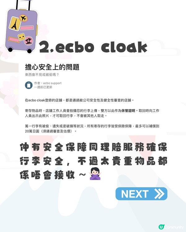 東京寄存行李全攻略🔥原來超多方法‼️幫你送埋入機場🤯從此輕鬆🙌🏼