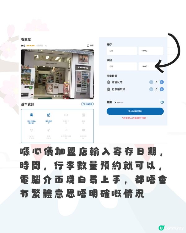 東京寄存行李全攻略🔥原來超多方法‼️幫你送埋入機場🤯從此輕鬆🙌🏼