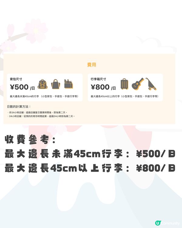 東京寄存行李全攻略🔥原來超多方法‼️幫你送埋入機場🤯從此輕鬆🙌🏼
