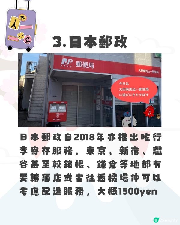 東京寄存行李全攻略🔥原來超多方法‼️幫你送埋入機場🤯從此輕鬆🙌🏼