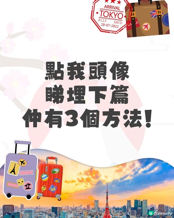 東京寄存行李全攻略🔥原來超多方法‼️幫你送埋入機場🤯從此輕鬆🙌🏼