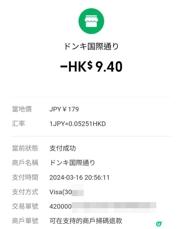 測試！AlipayHK去日本消費貴過WeChat Pay咁多！