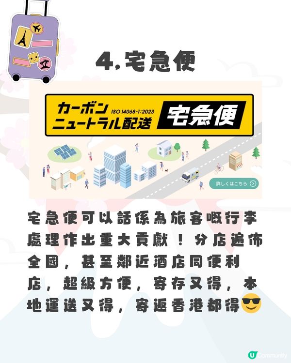 東京寄存行李全攻略🔥終極絕招送入機場‼️LastDay玩到盡😎