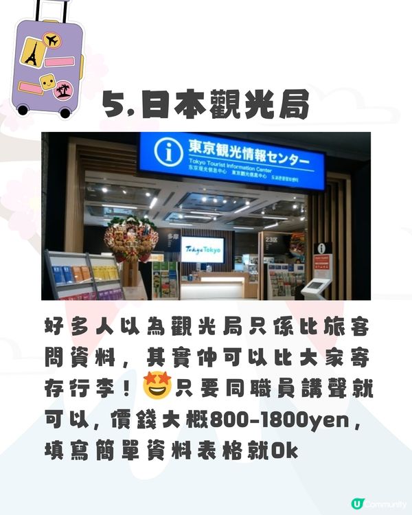 東京寄存行李全攻略🔥終極絕招送入機場‼️LastDay玩到盡😎