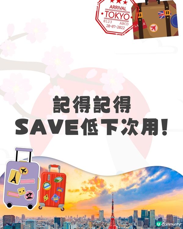 東京寄存行李全攻略🔥終極絕招送入機場‼️LastDay玩到盡😎