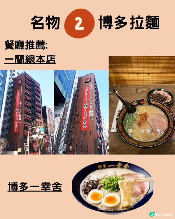 福岡旅遊必食5大名物‼️附餐廳推薦✨食買玩