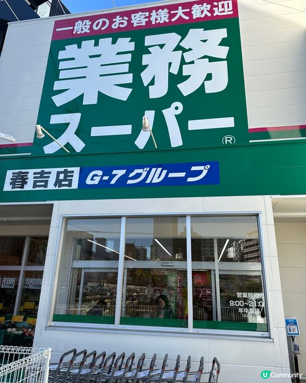 福岡業務超市、抵買各類農產品