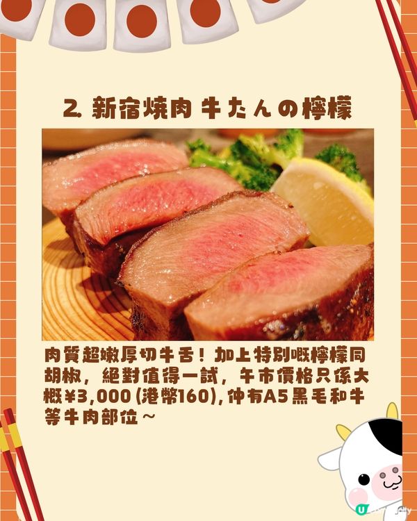 東京超高性價比餐廳分享✨😋超厚三文魚扒/檸檬厚牛舌🐮必須Save🔥