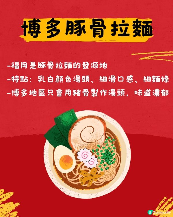 日本拉麵4大派系🍜附店舖推薦🇯🇵遊日必睇