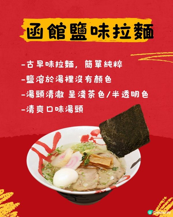 日本拉麵4大派系🍜附店舖推薦🇯🇵遊日必睇