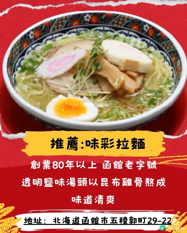 日本拉麵4大派系🍜附店舖推薦🇯🇵遊日必睇