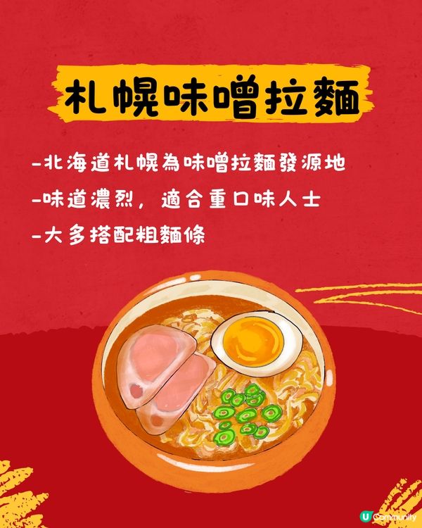 日本拉麵4大派系🍜附店舖推薦🇯🇵遊日必睇