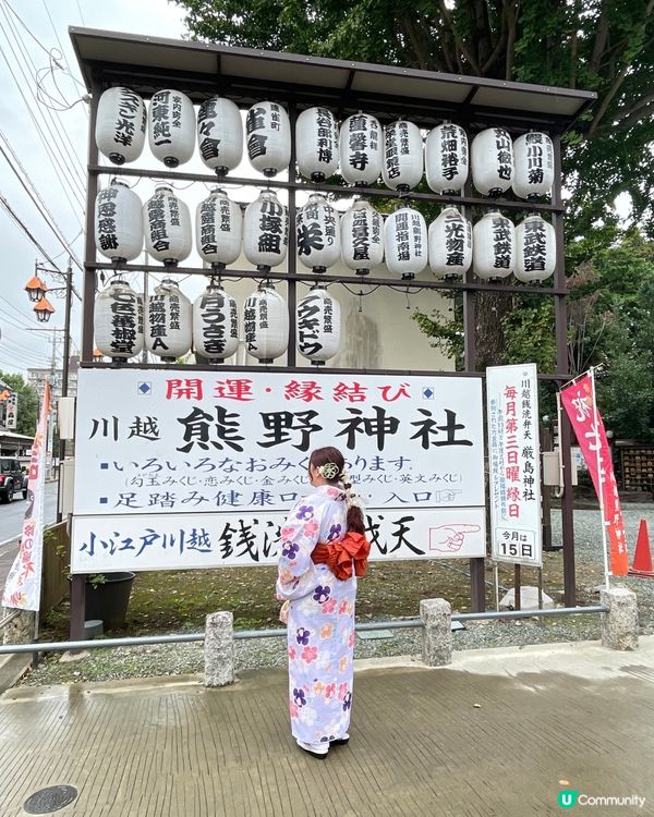 川越租借和服👘