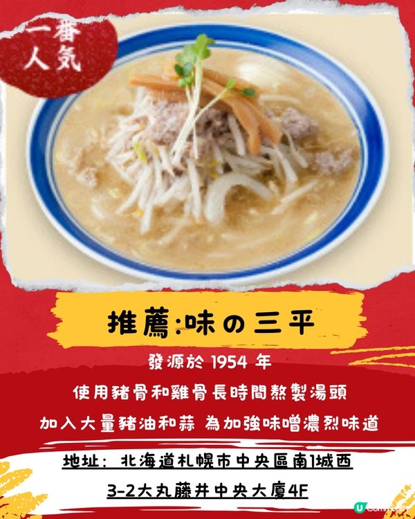 日本拉麵4大派系🍜附店舖推薦🇯🇵遊日必睇