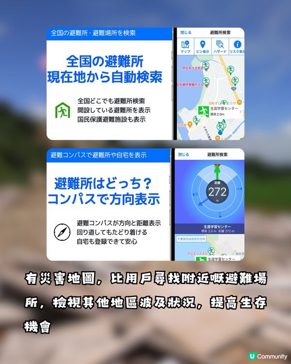 日本地震必備Apps⚠️尋找避難所隨時救你一命🫵🏻附逃生包建議🏃🏻‍♂️