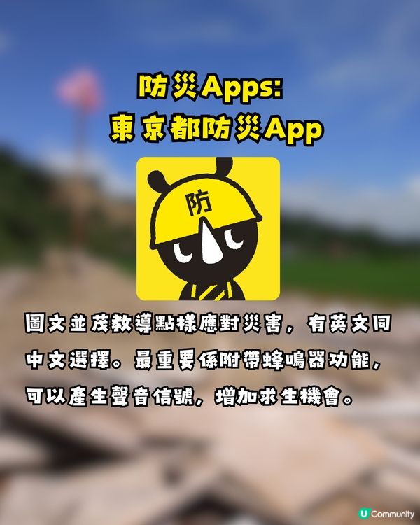 日本地震必備Apps⚠️尋找避難所隨時救你一命🫵🏻附逃生包建議🏃🏻‍♂️