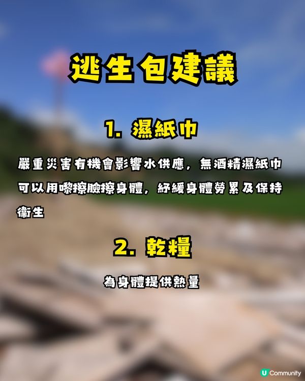 日本地震必備Apps⚠️尋找避難所隨時救你一命🫵🏻附逃生包建議🏃🏻‍♂️