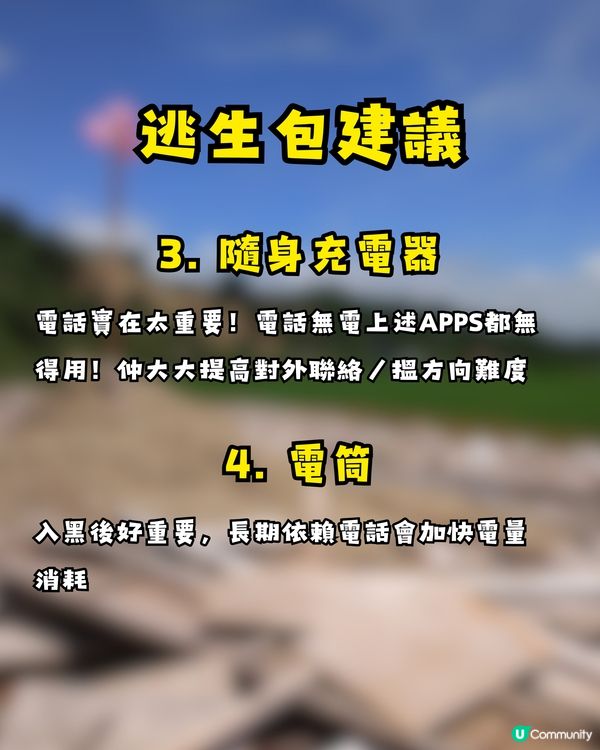 日本地震必備Apps⚠️尋找避難所隨時救你一命🫵🏻附逃生包建議🏃🏻‍♂️