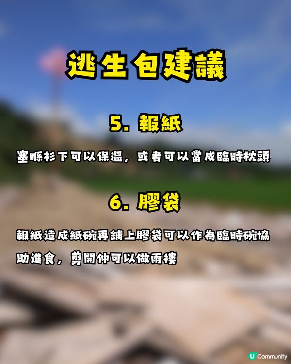 日本地震必備Apps⚠️尋找避難所隨時救你一命🫵🏻附逃生包建議🏃🏻‍♂️