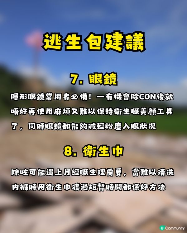 日本地震必備Apps⚠️尋找避難所隨時救你一命🫵🏻附逃生包建議🏃🏻‍♂️