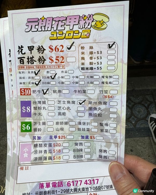 元朗花甲粉