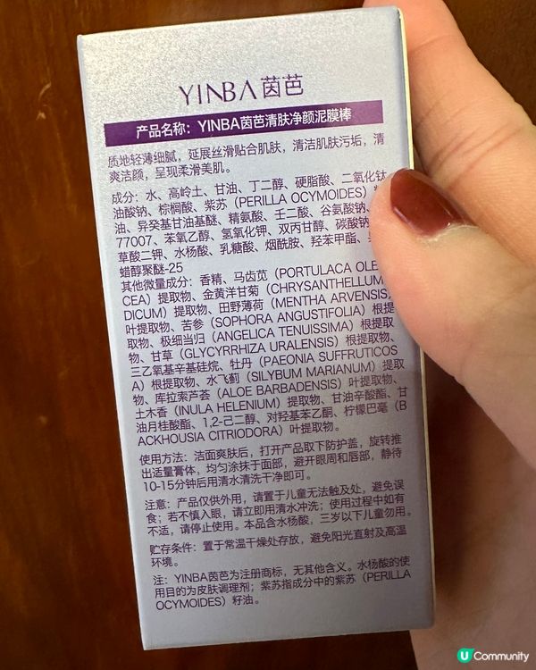 YINBA茵芭清肤净颜泥膜棒